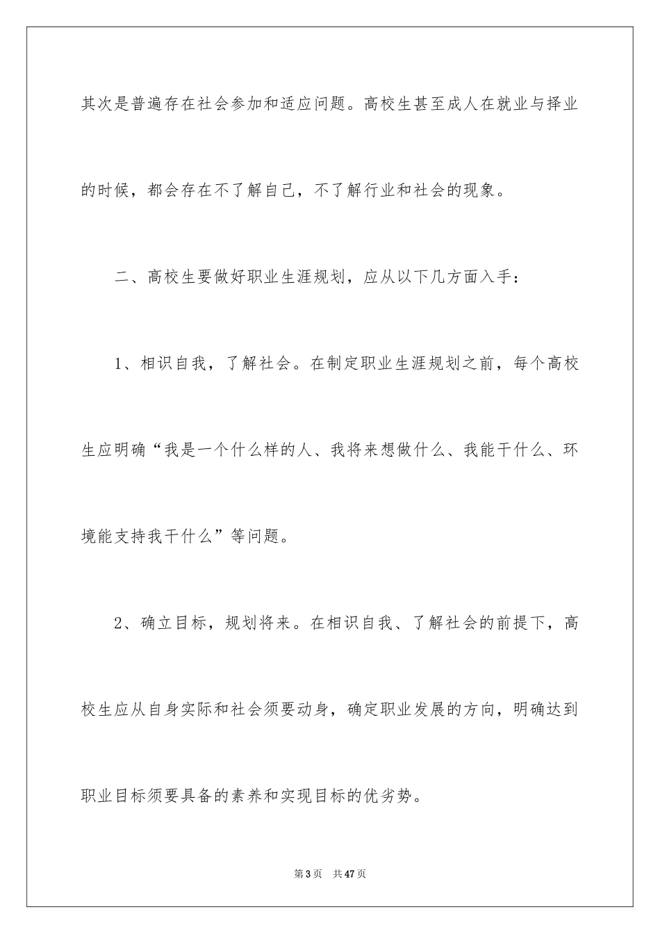 2024大学生职业规划_663_第3页