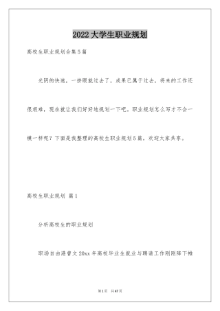 2024大学生职业规划_663
