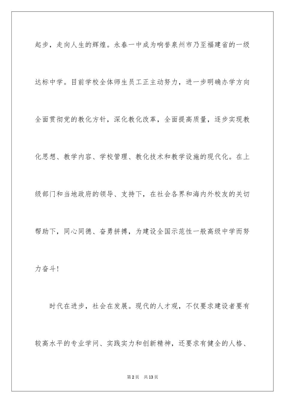 2024学校运动会开幕式讲话稿_1_第2页