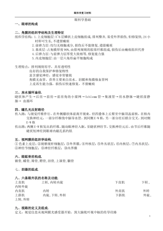 眼科学重点总结