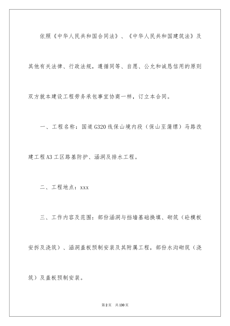 2024劳务合同_1043_第2页