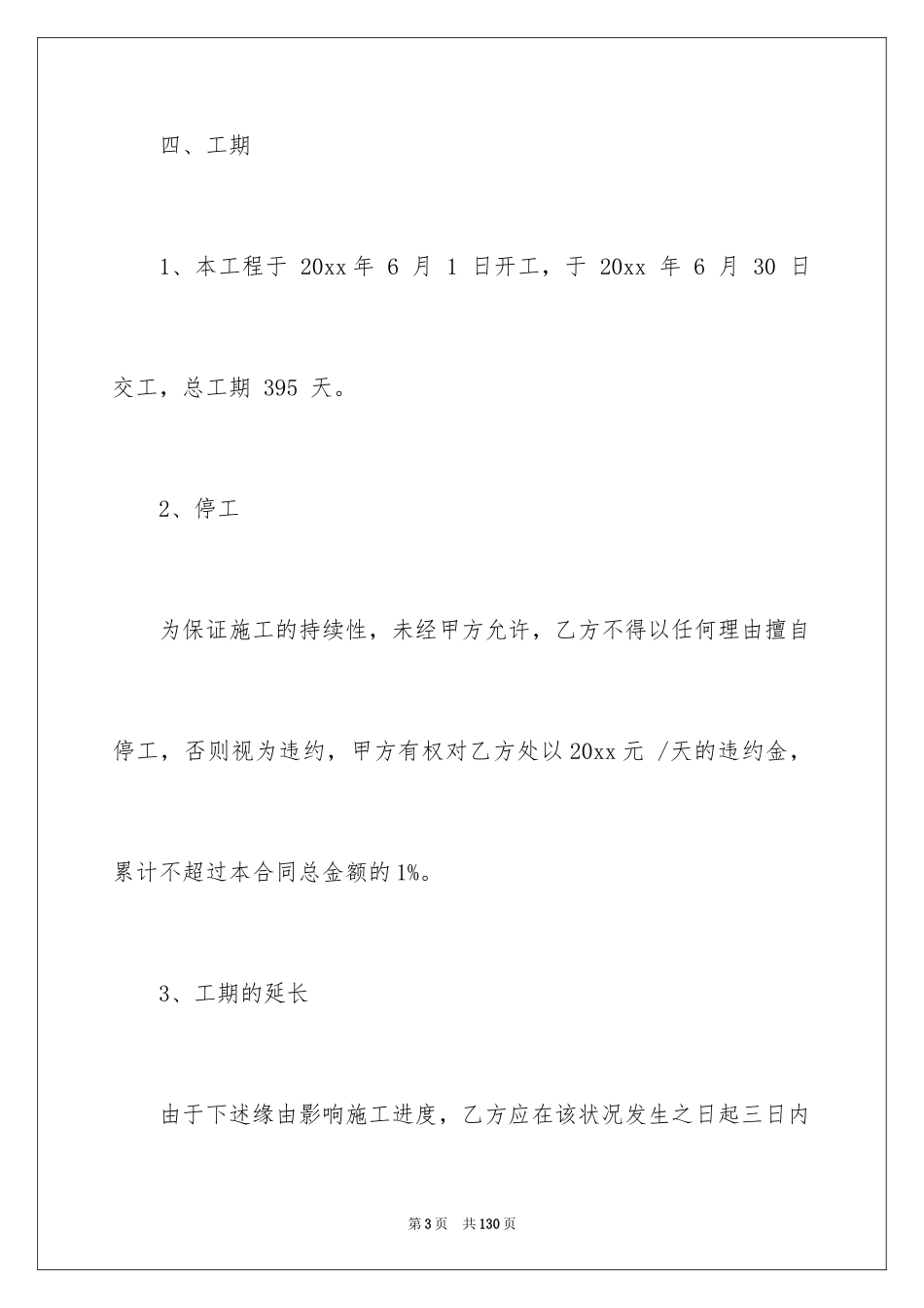 2024劳务合同_1043_第3页