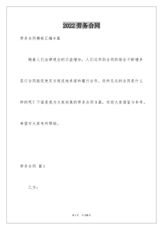 2024劳务合同_1043