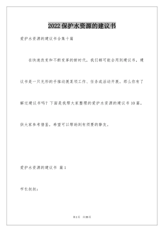 2024保护水资源的建议书_83