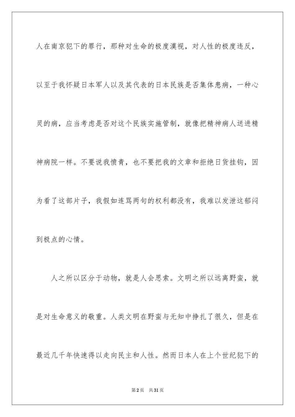 2024南京南京观后感_1_第2页