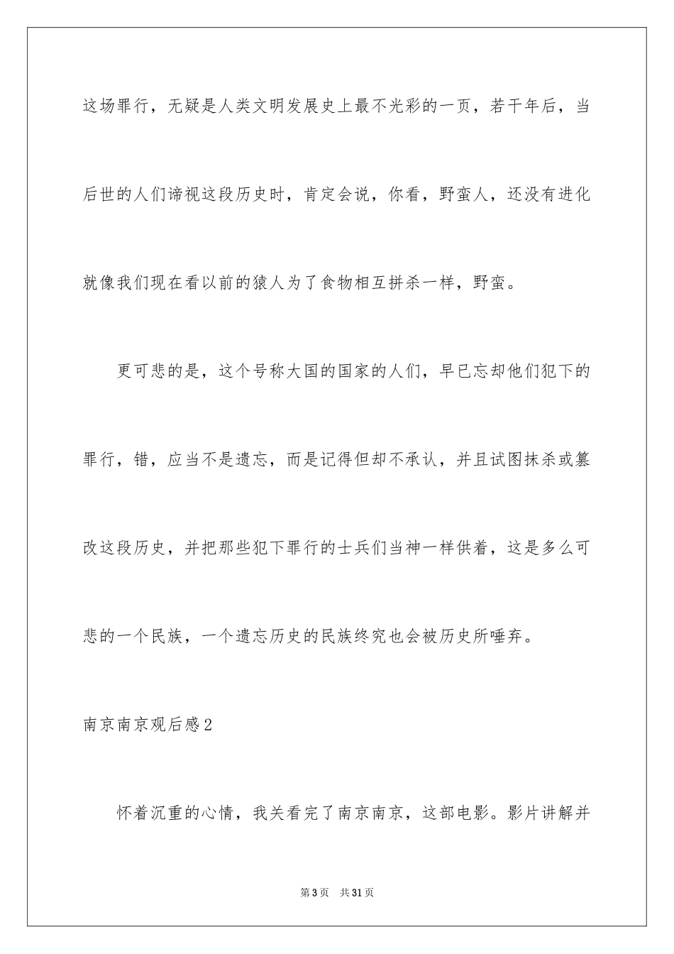 2024南京南京观后感_1_第3页