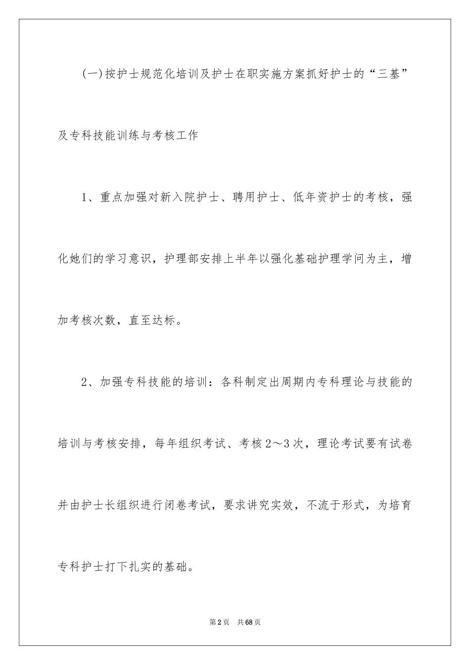 2024儿科护士工作计划_第2页