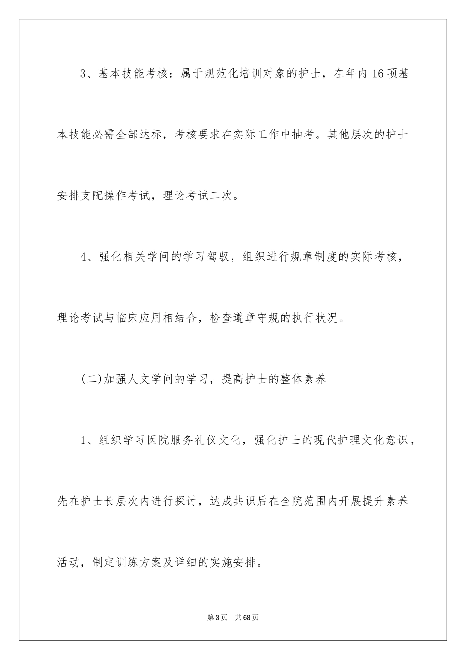 2024儿科护士工作计划_第3页