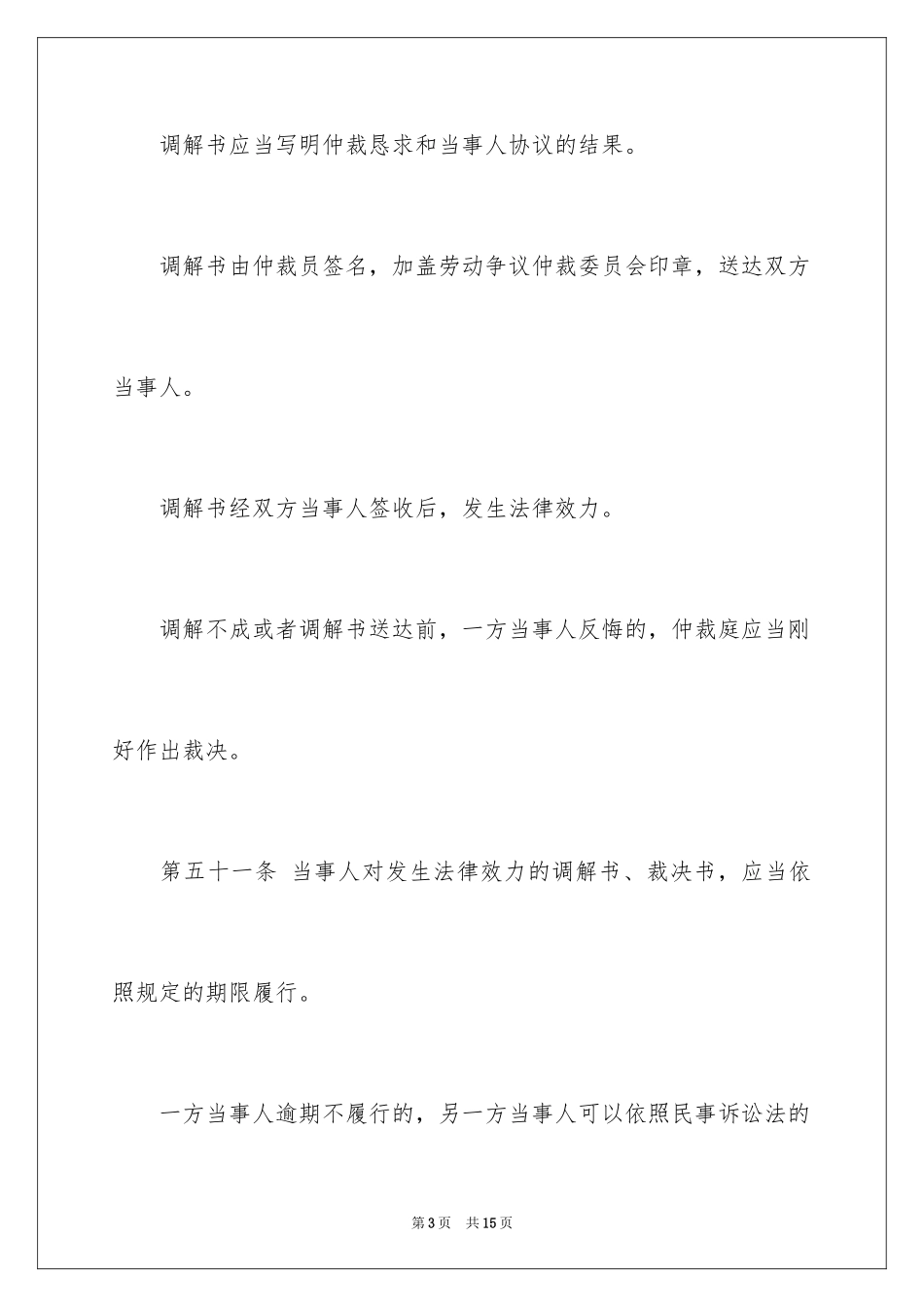 2024劳动仲裁调解书的效力_第3页