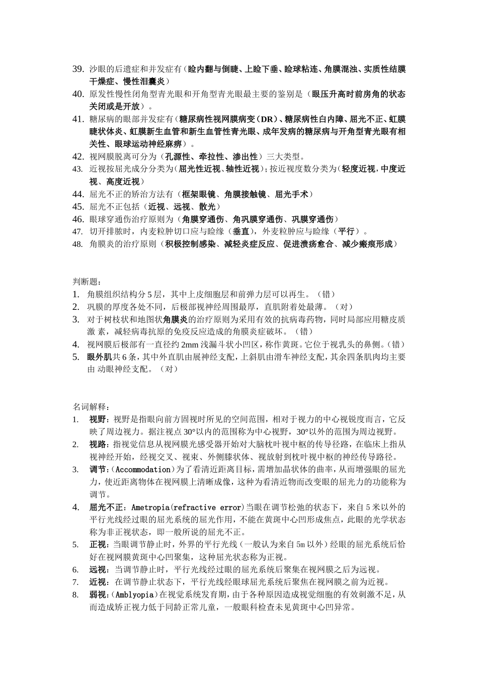 眼科学试题考试用_第2页