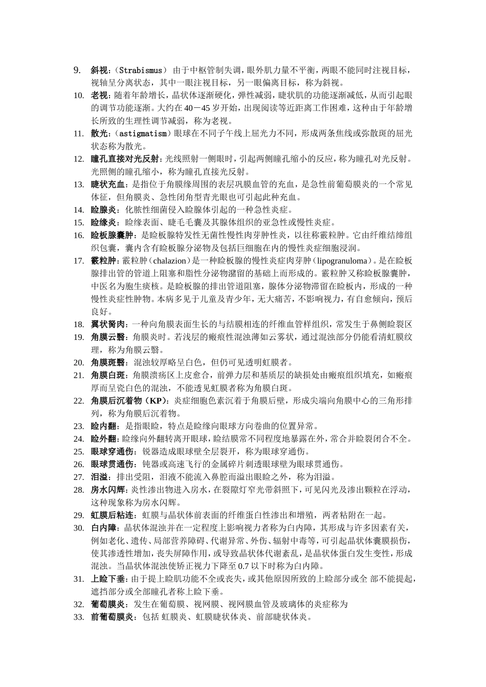 眼科学试题考试用_第3页