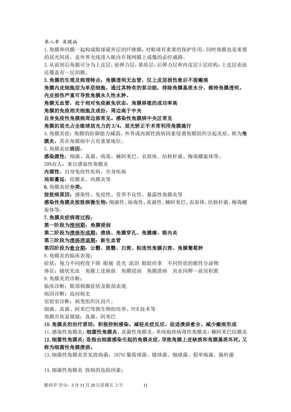 眼科学表格第八章_第1页