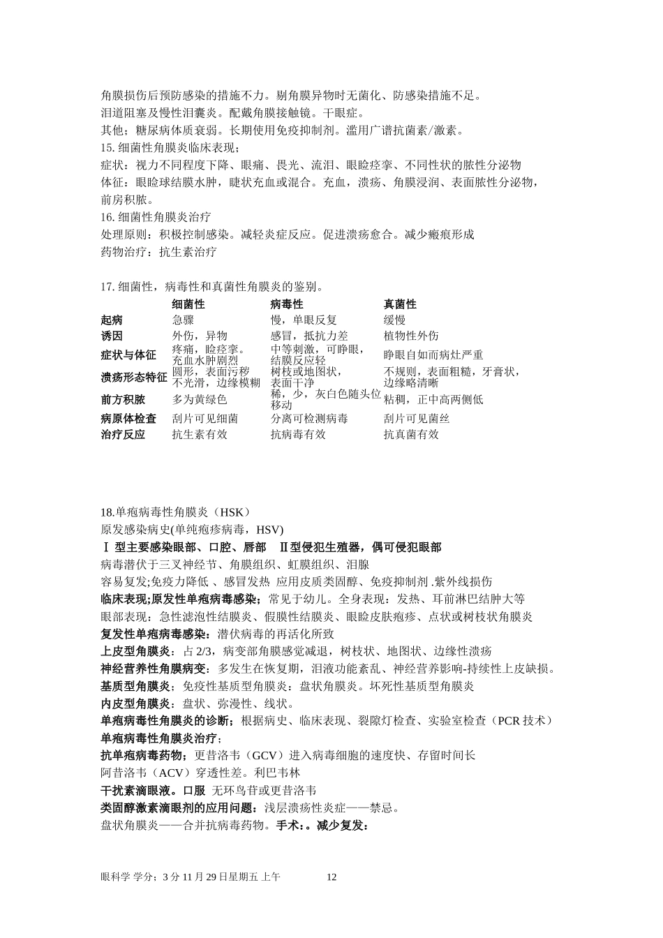眼科学表格第八章_第2页
