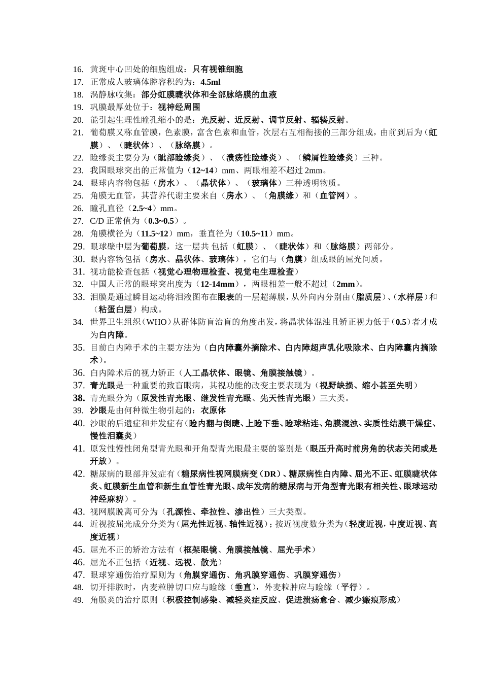 眼科学试题附答案_第3页
