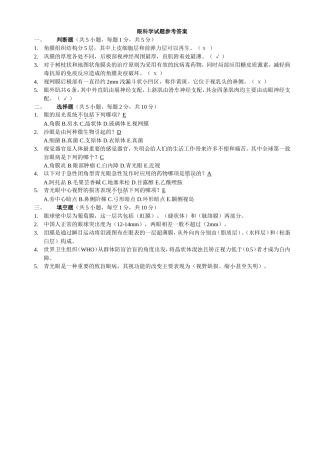 眼科学试题附答案