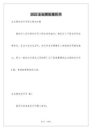 2024企业授权委托书_42