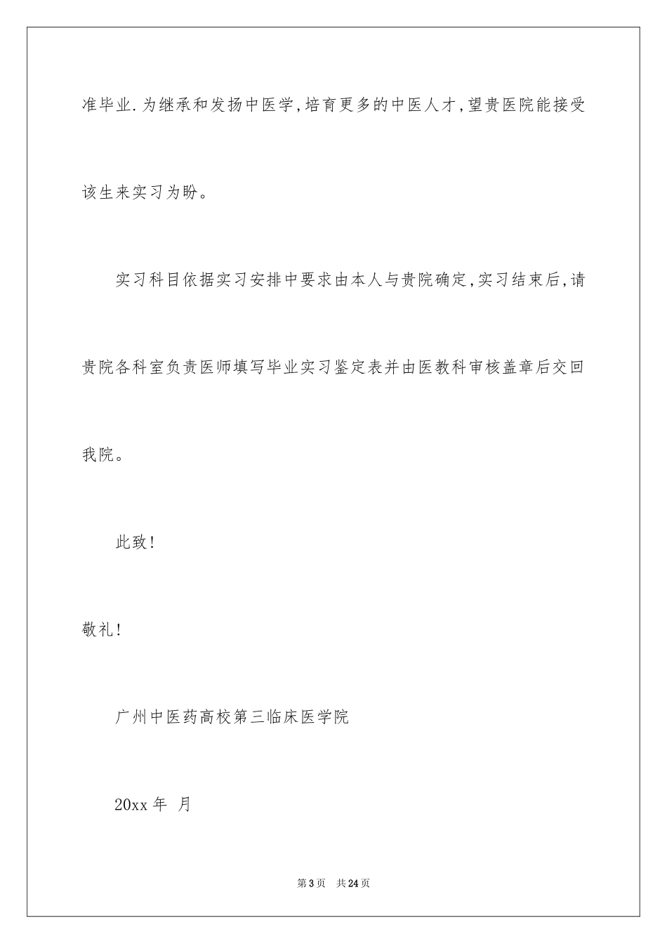 2024学校介绍信_6_第3页