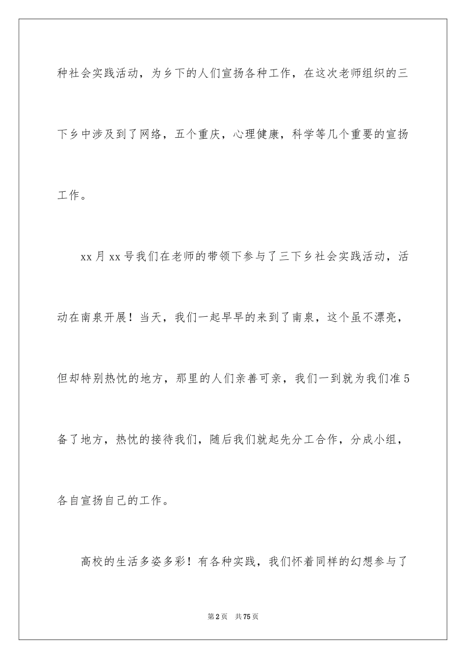 2024大学生三下乡社会实践活动报告_第2页