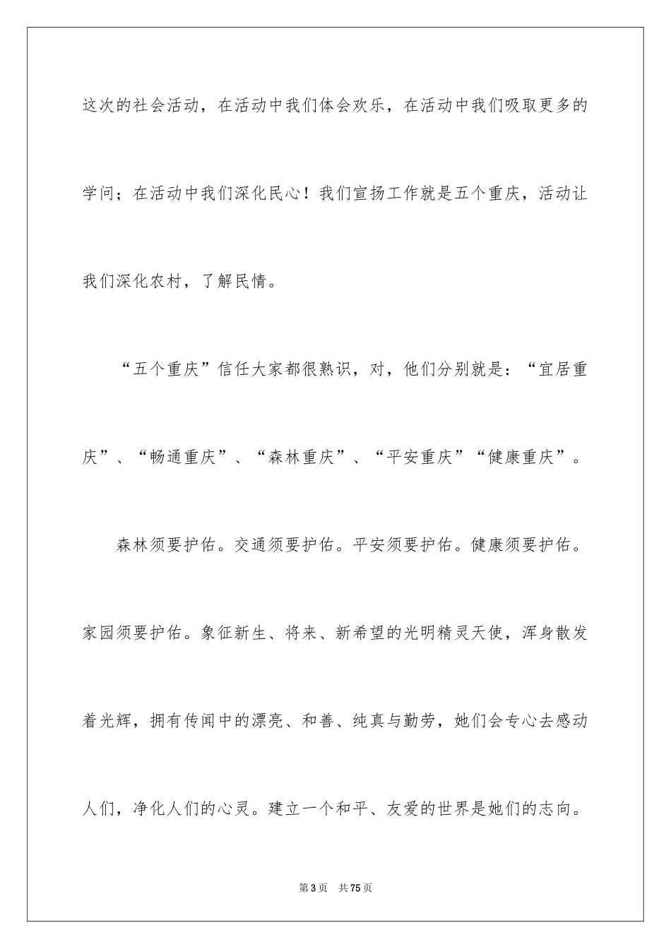 2024大学生三下乡社会实践活动报告_第3页