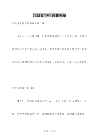 2024初中生自我介绍_117