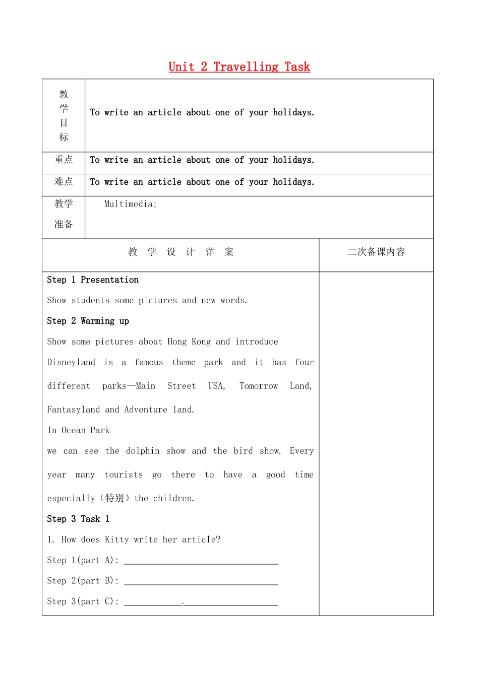 八年级英语下册 Unit 2 Travelling Task教案 （新版）牛津版-（新版）牛津版初中八年级下册英语教案_第1页
