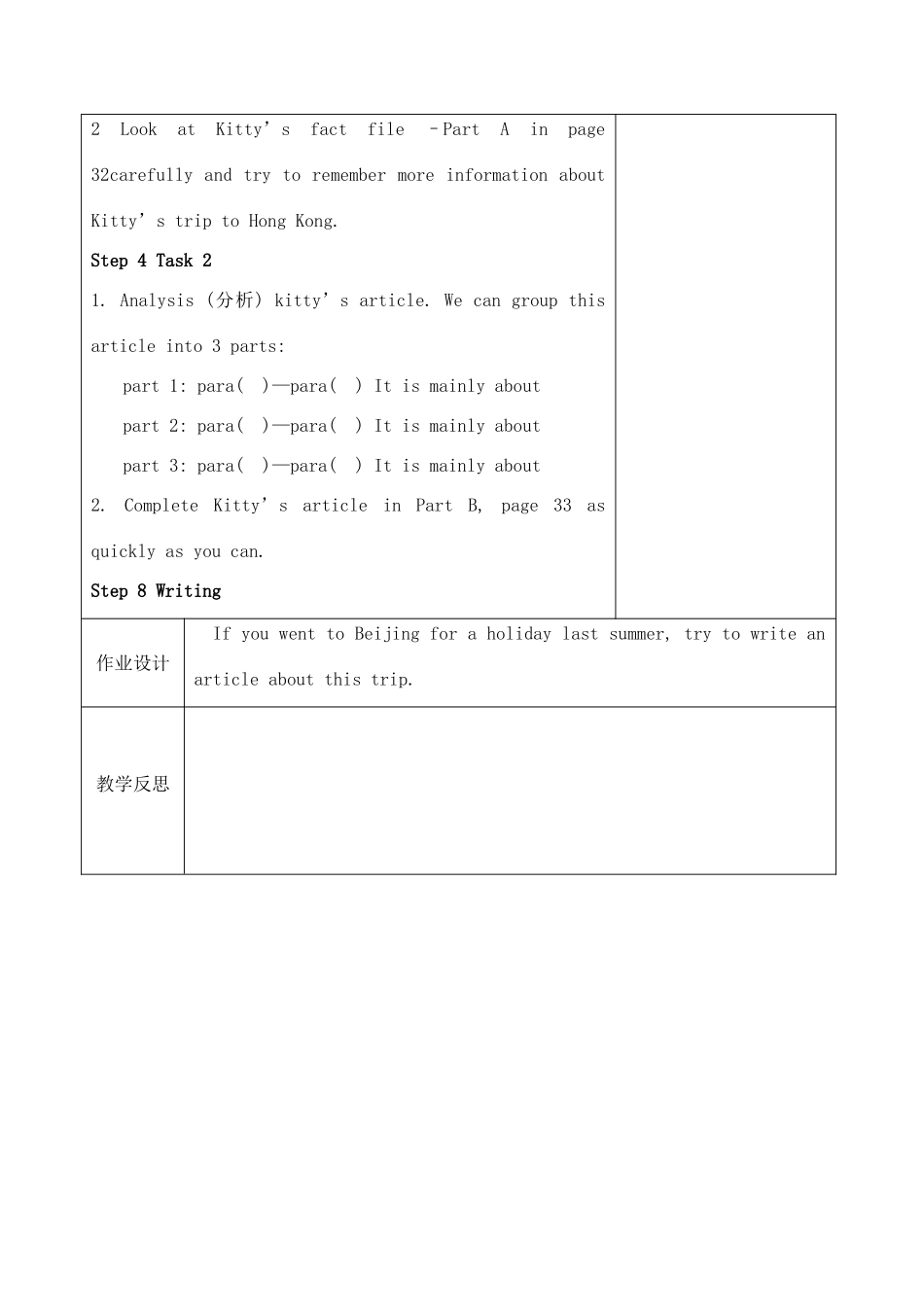 八年级英语下册 Unit 2 Travelling Task教案 （新版）牛津版-（新版）牛津版初中八年级下册英语教案_第2页