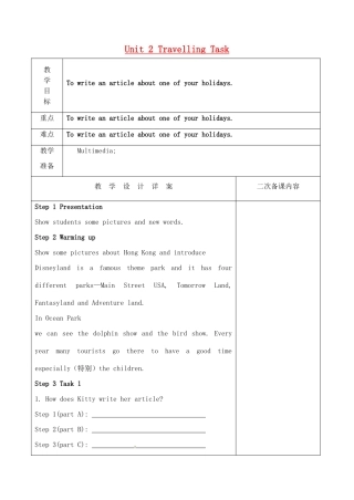 八年级英语下册 Unit 2 Travelling Task教案 （新版）牛津版-（新版）牛津版初中八年级下册英语教案