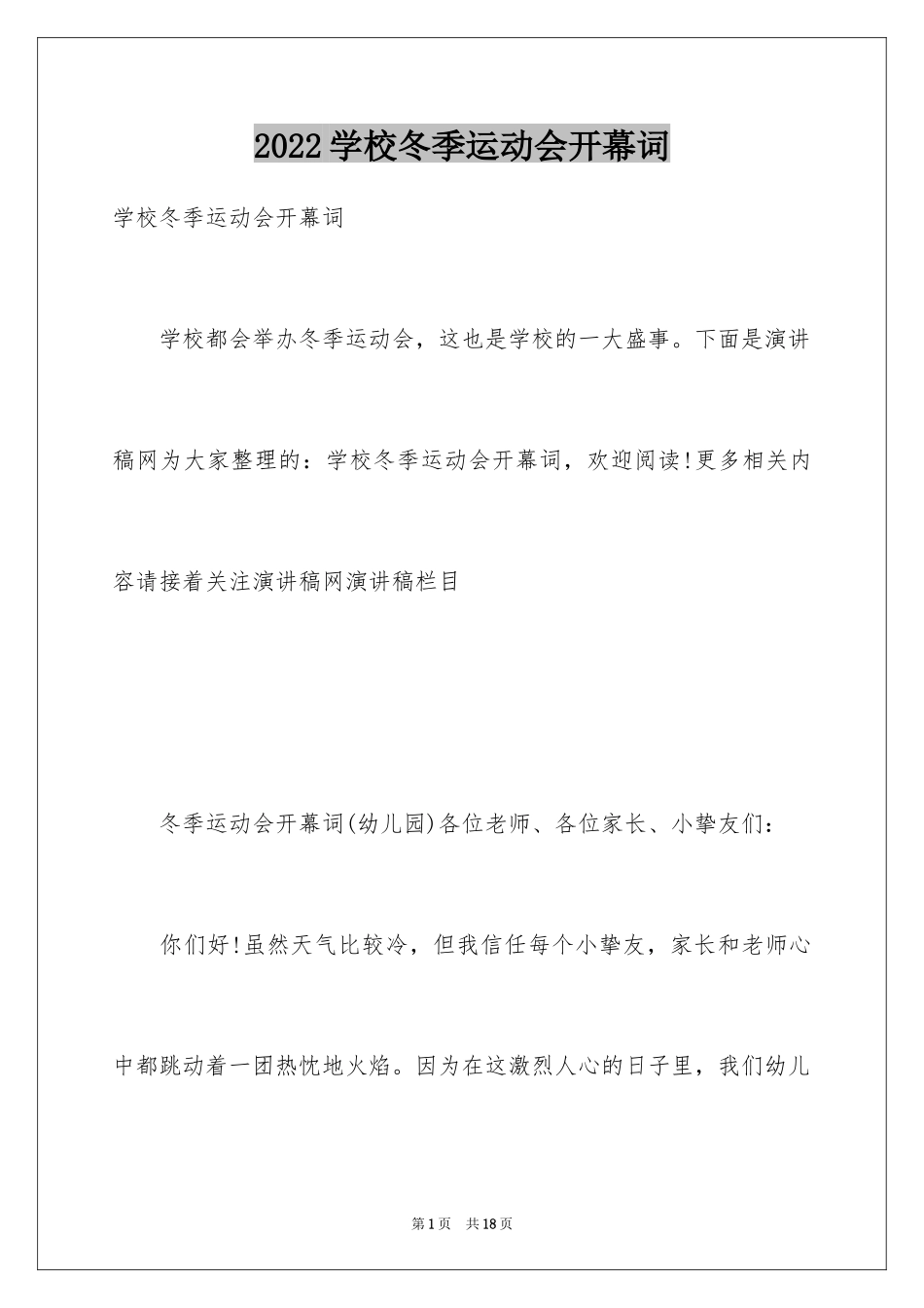 2024学校冬季运动会开幕词_第1页