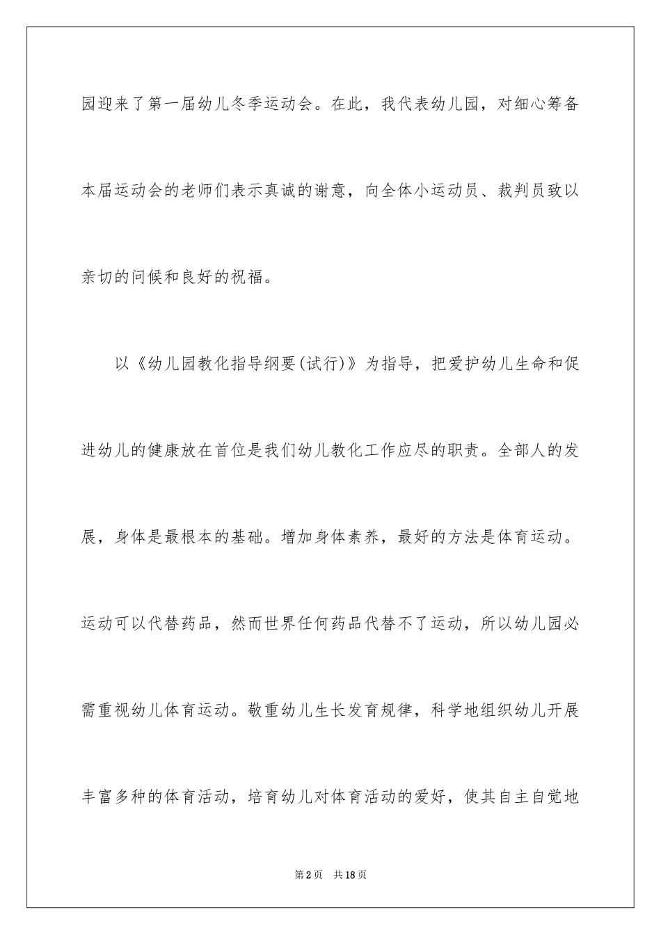 2024学校冬季运动会开幕词_第2页