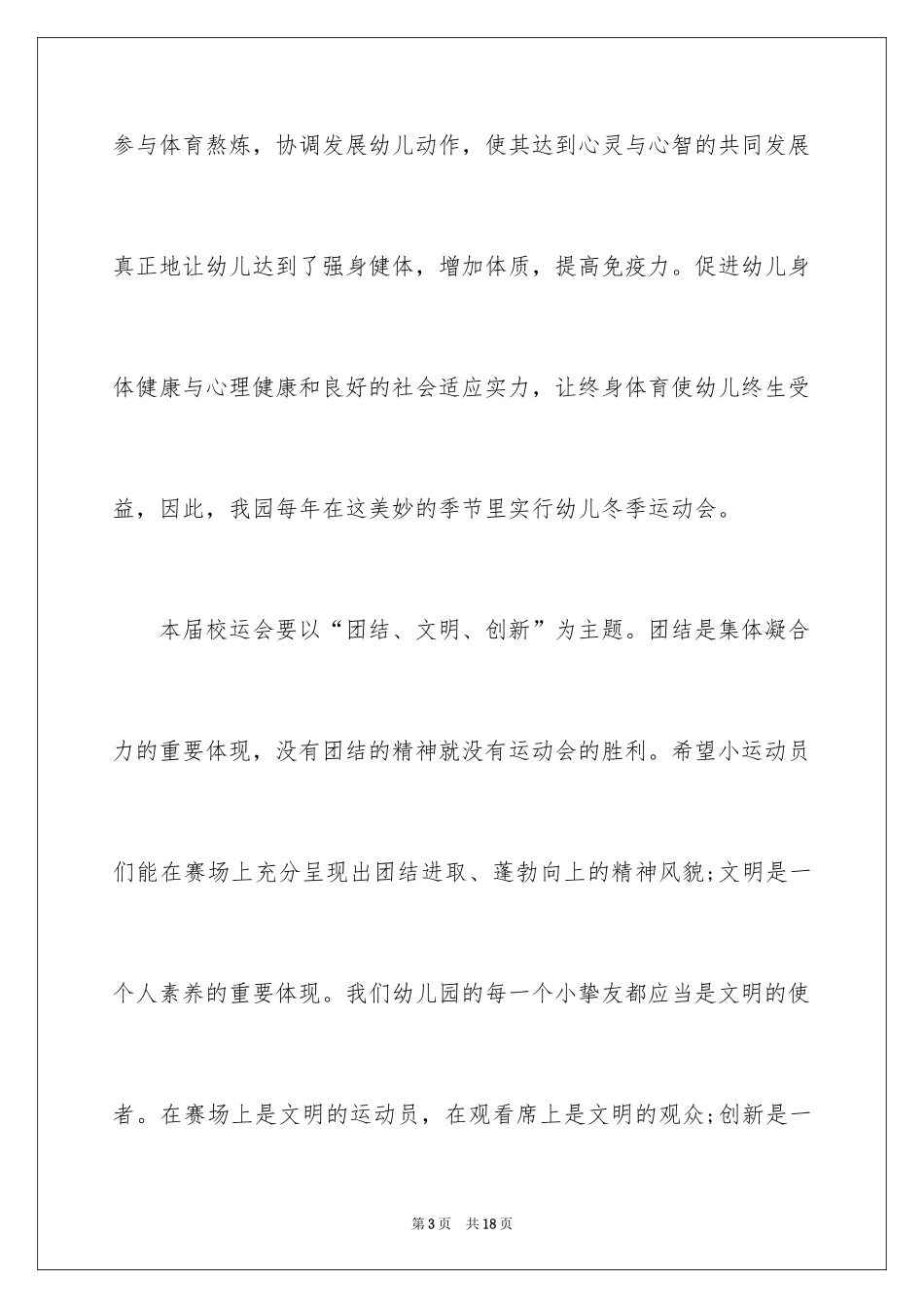 2024学校冬季运动会开幕词_第3页