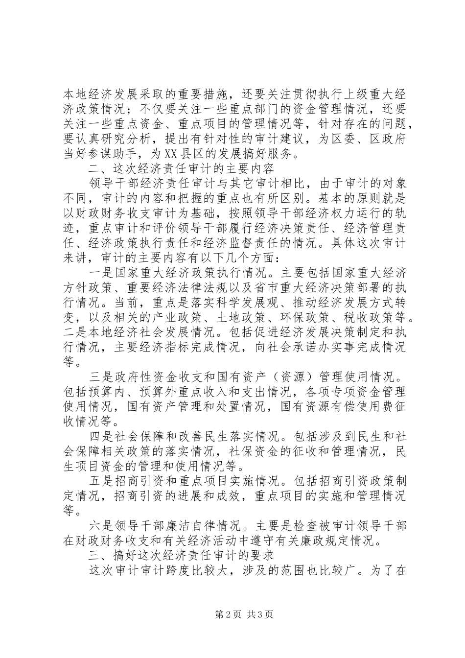 在任期经济责任审计进点会上的讲话发言_第2页