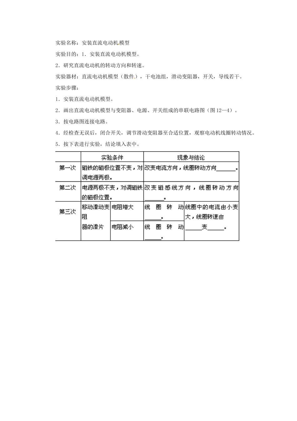 九年级物理下册 16.4 安装直流电动机模型教案 苏科版_第3页