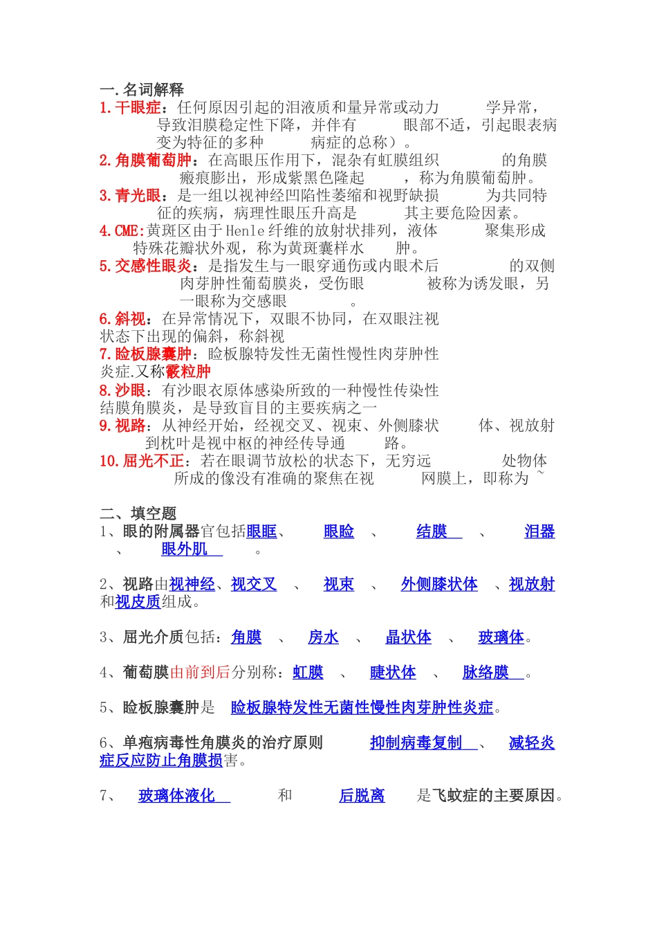 眼科学复习题_第1页