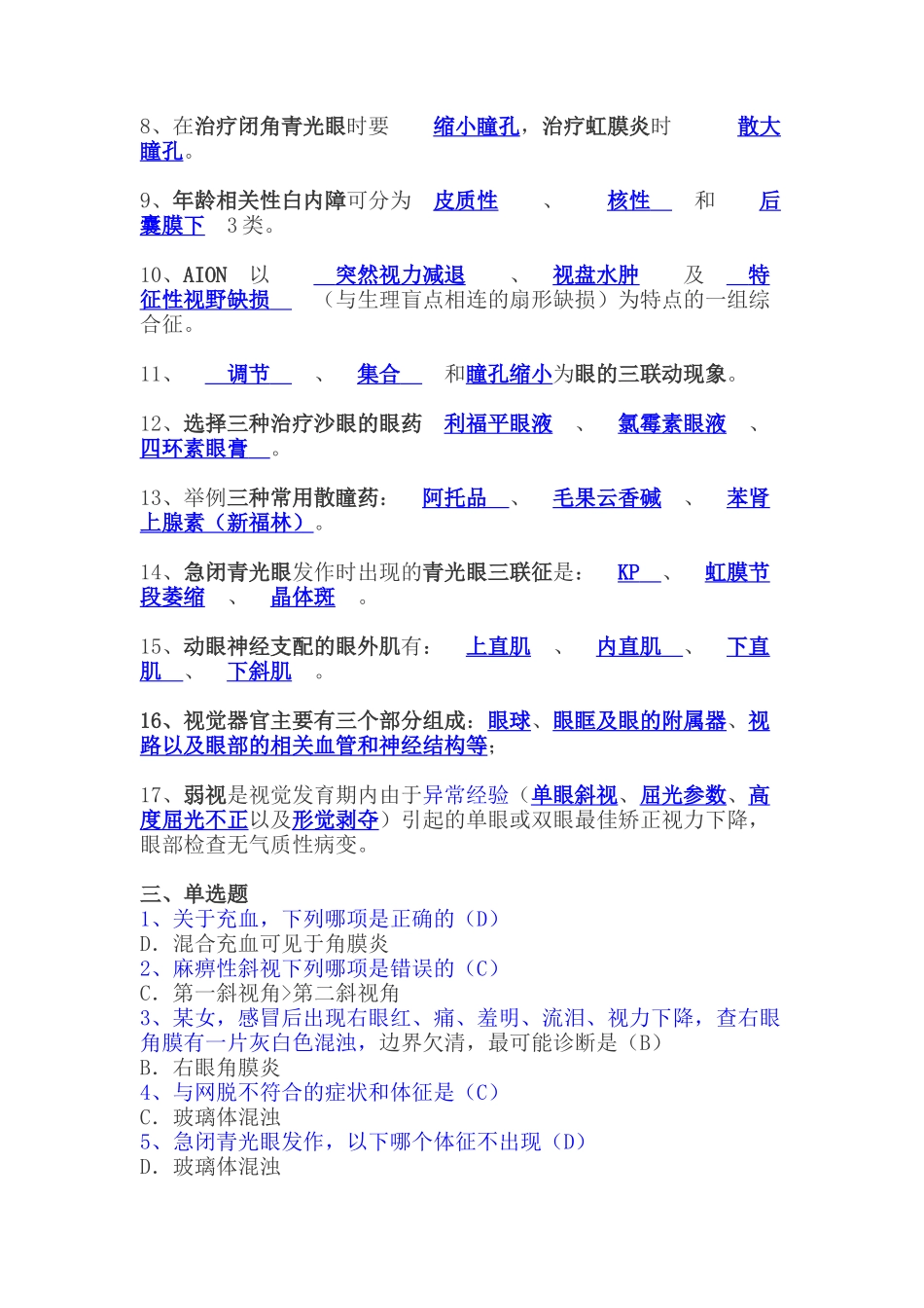 眼科学复习题_第2页