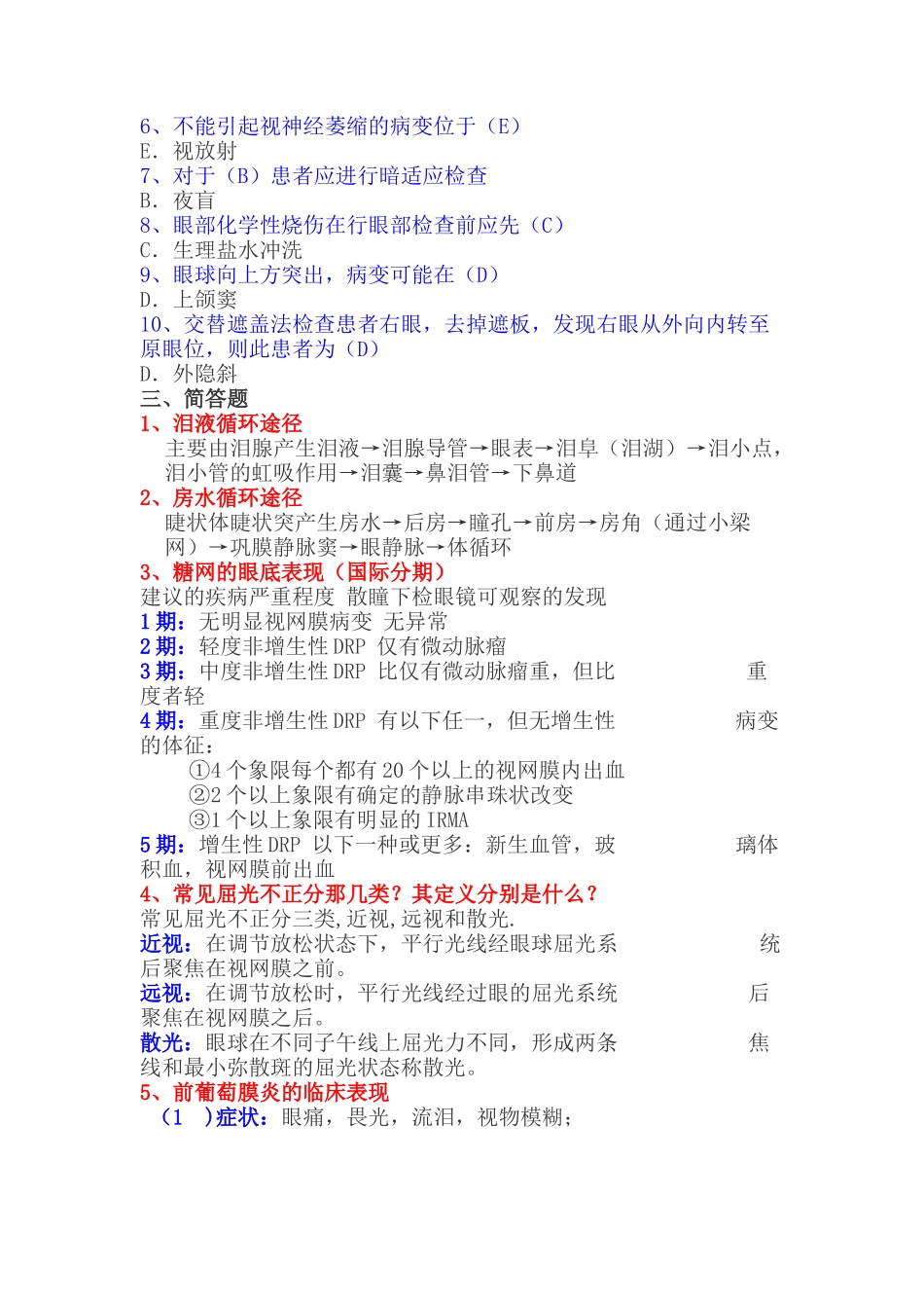 眼科学复习题_第3页