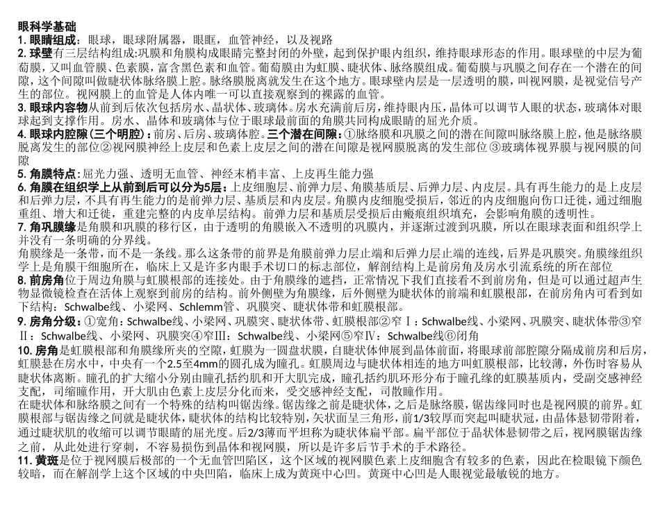眼科学考试重点_第1页