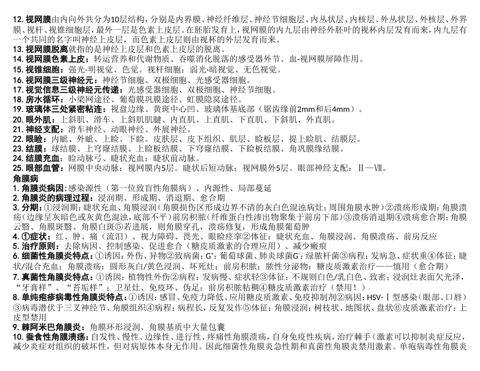 眼科学考试重点_第2页