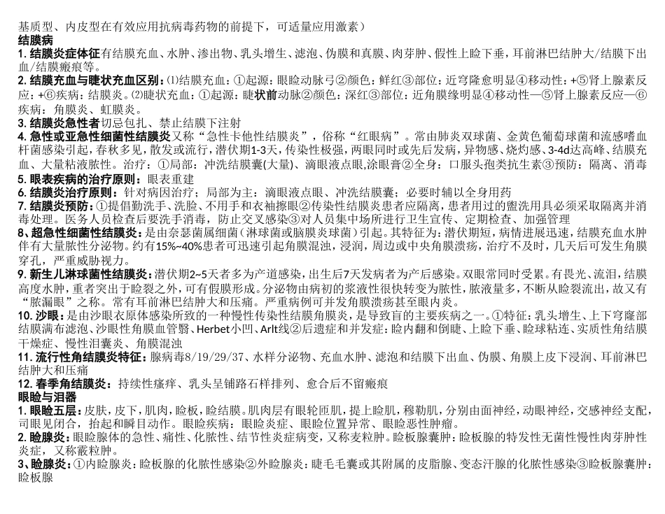 眼科学考试重点_第3页