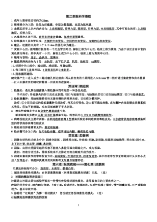 眼科学修改版