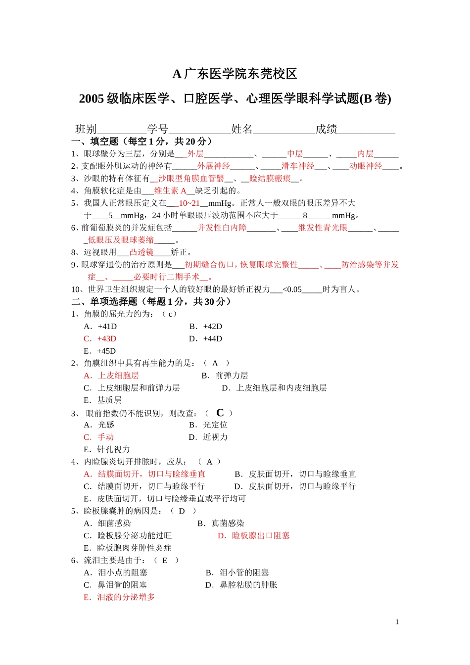 眼科学 (1)_第1页