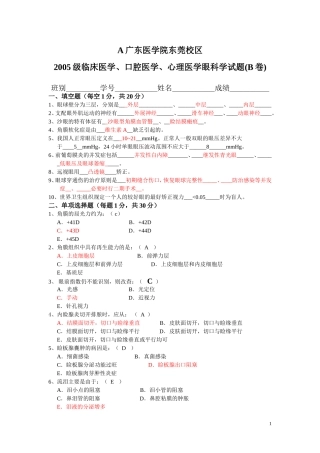 眼科学 (1)