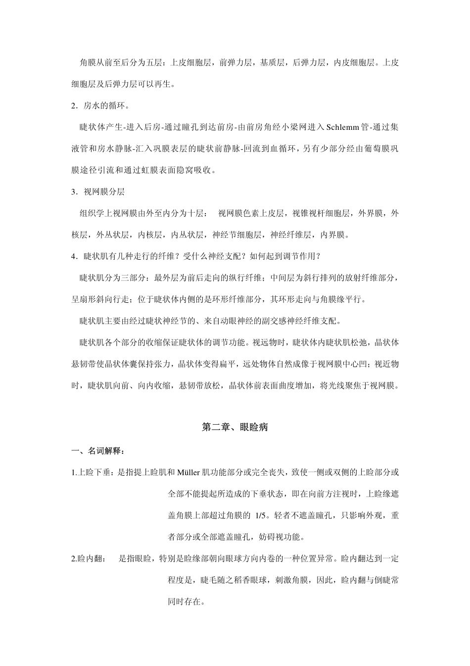 眼科学法文题库参考答案_第3页