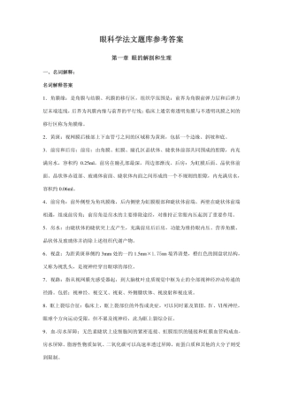 眼科学法文题库参考答案