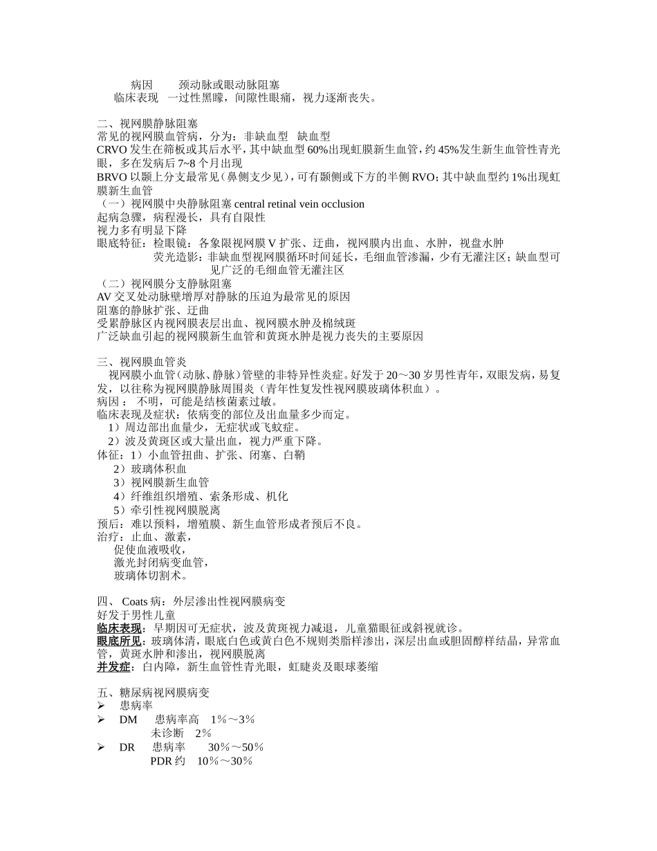 眼科学14  视网膜病_第3页