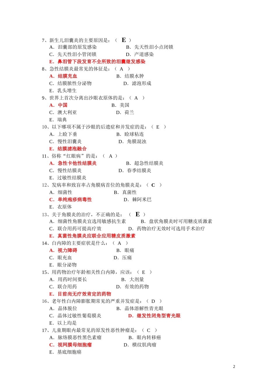 眼科学 试题_第2页