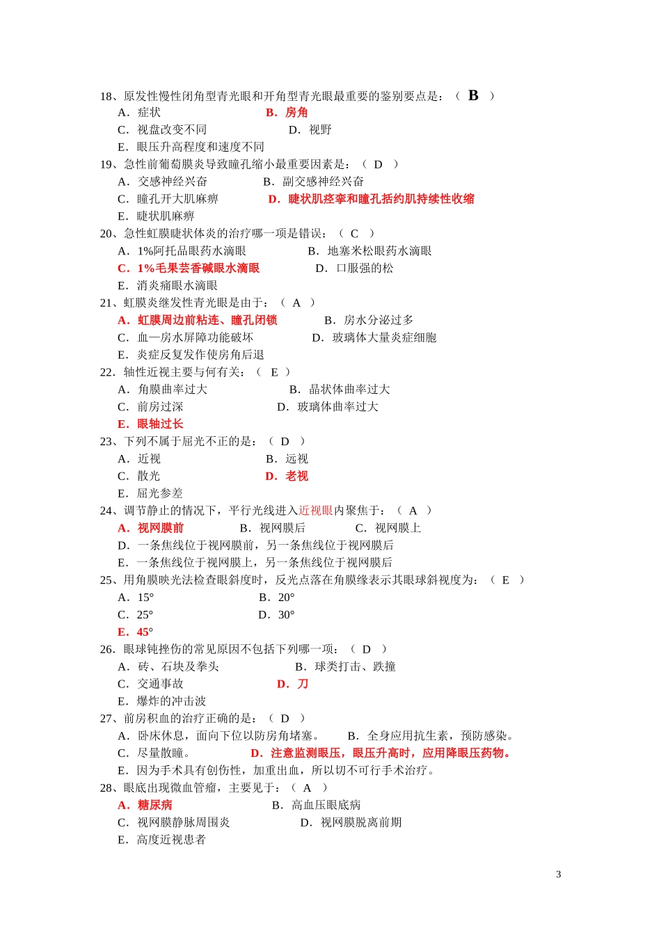 眼科学 试题_第3页