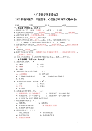 眼科学 试题