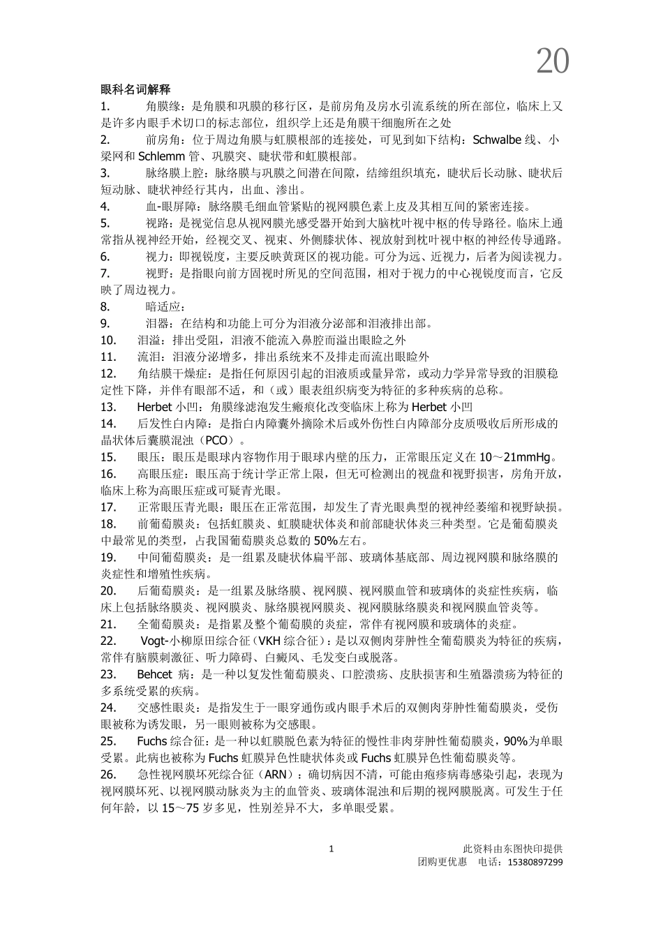 眼科学  (5)_第1页