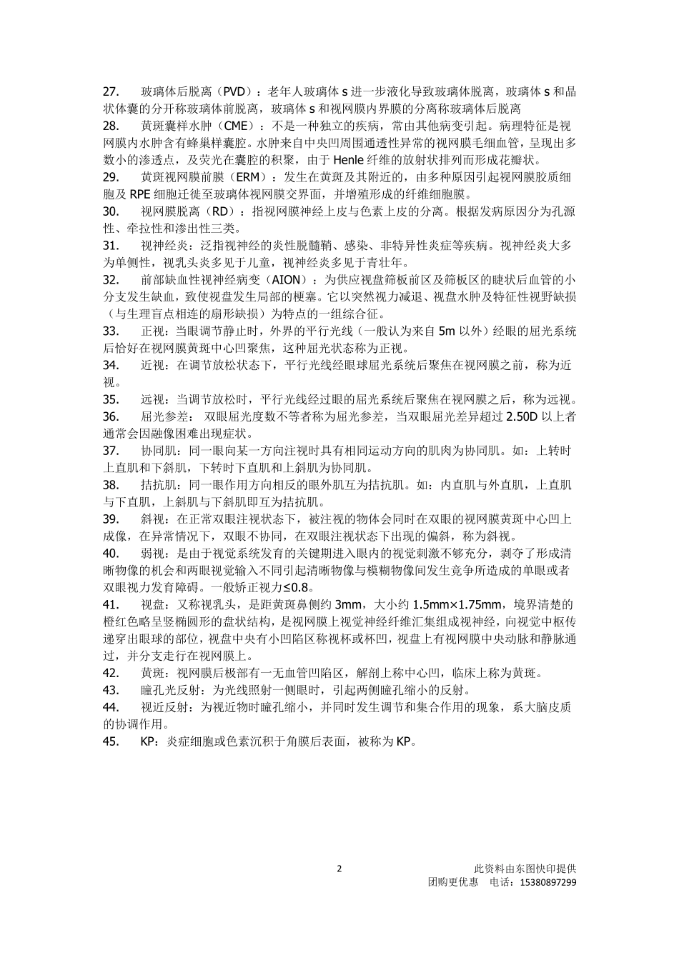 眼科学  (5)_第2页