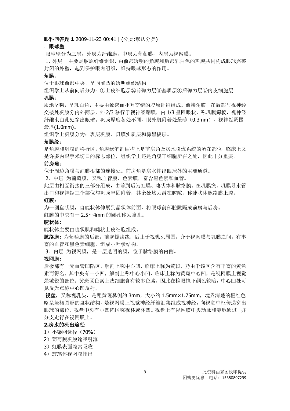 眼科学  (5)_第3页